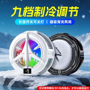 2026 New TL50A Ice Cooling Phone Cooler Semiconductor Fast Cooling 9-Level Adjustment Game Cooling Artifact