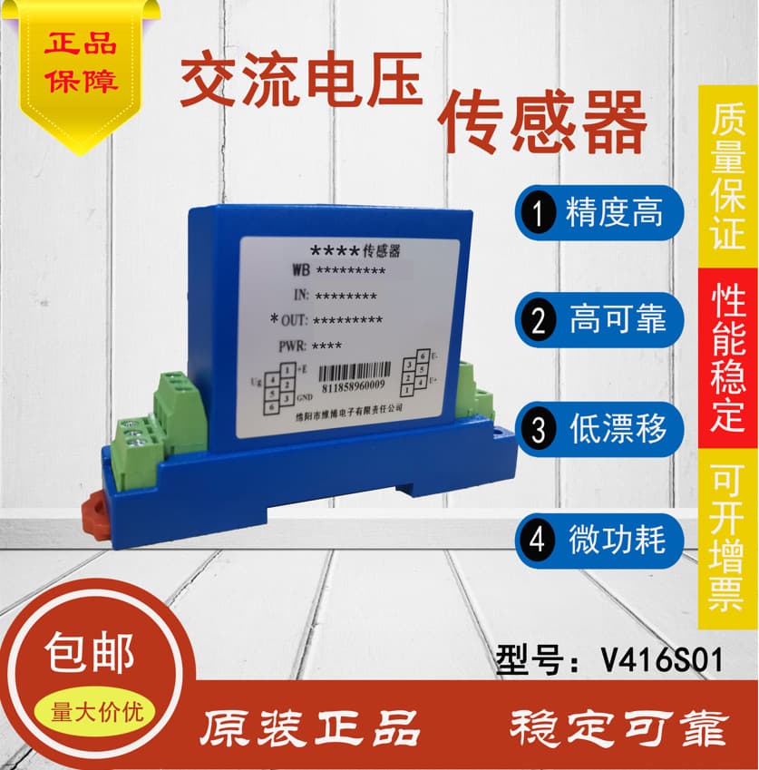 Manufacturer-authorized discounted direct supply of WB brand V416S01 series AC voltage sensors