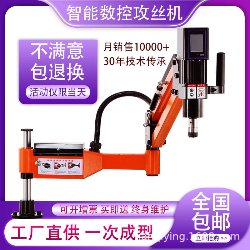 Smart Electric Tapping Machine Fully Automatic CNC Handheld Drilling Tapping Machine Universal Radial Arm Small Servo Tapping Machine