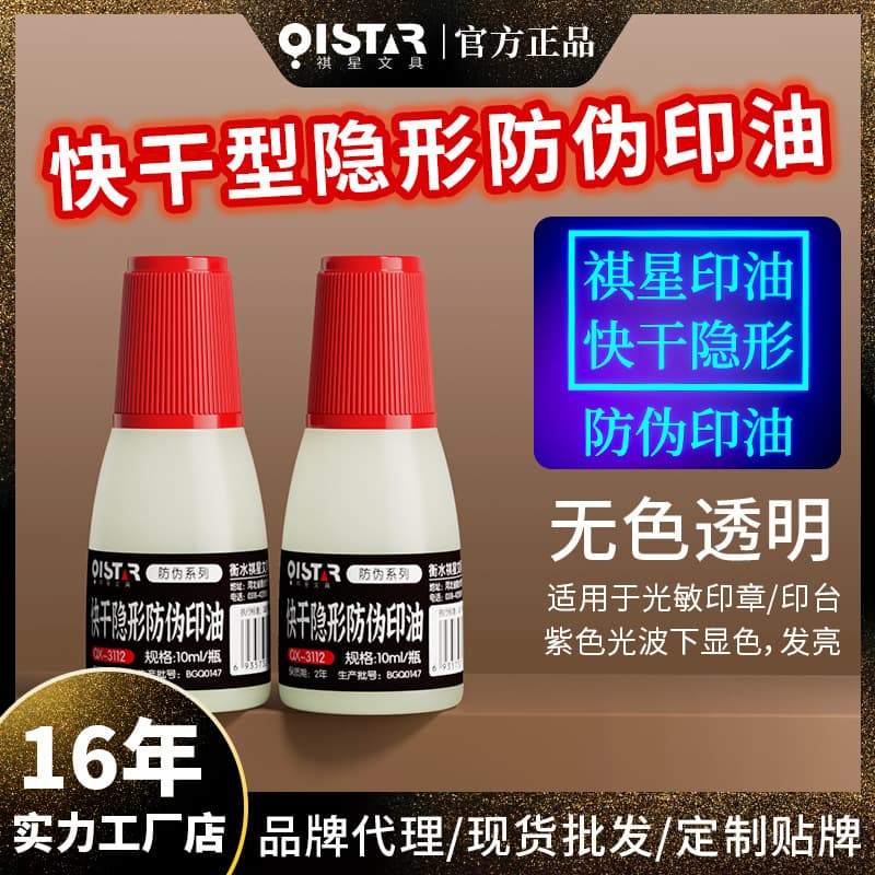 Quick-Drying Invisible Photosensitive Ink UV Fluorescent Anti-Counterfeiting Mark Ink Ticket Skin Ink Seal Ink