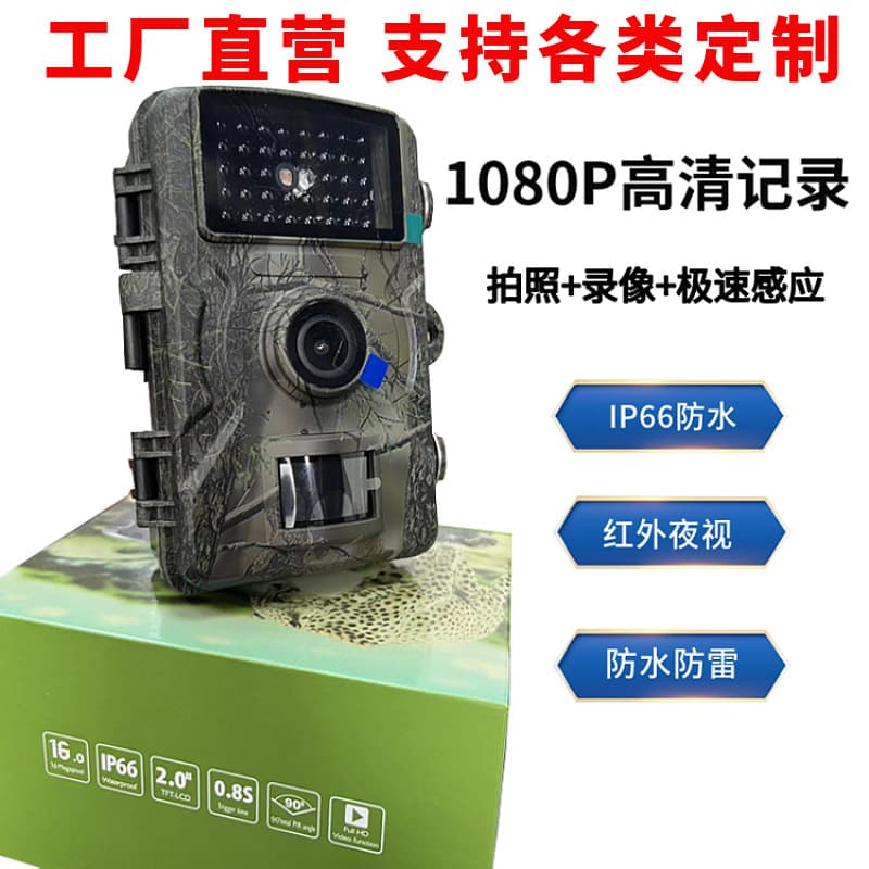 Outdoor Waterproof High-Definition Infrared Trigger Night Vision Hunting Camera DL001 Security Monitoring Wildlife Photography