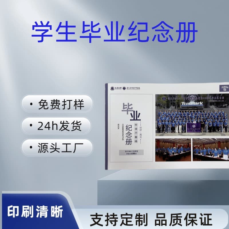 Zhongshan Factory Custom Student Graduation Album Corporate Safety Manual Hospital Follow-up Exquisite Photo Book Catalog
