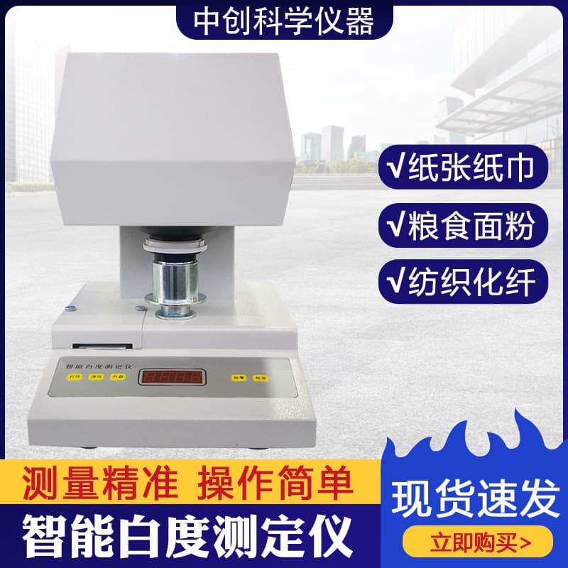 Intelligent Whiteness Meter, Paper and Printing Fluorescence Whiteness Tester, Textile and Ceramic Whiteness and Transparency Detector