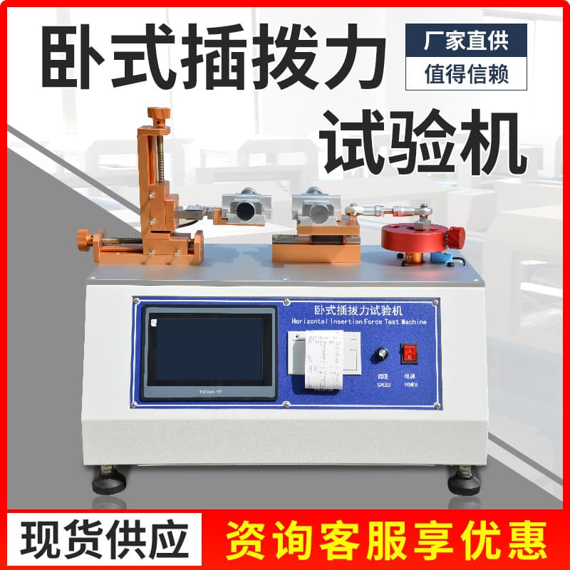 Automatic Insertion Force Testing Machine Horizontal Insertion Life Tester Insertion Life Fatigue Testing Machine