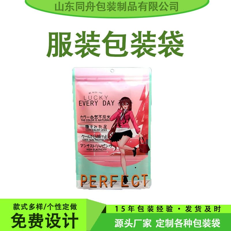 Wholesale and retail of yoga pants, leggings, underwear, clothing packaging bags, and garment packing bags of various materials.