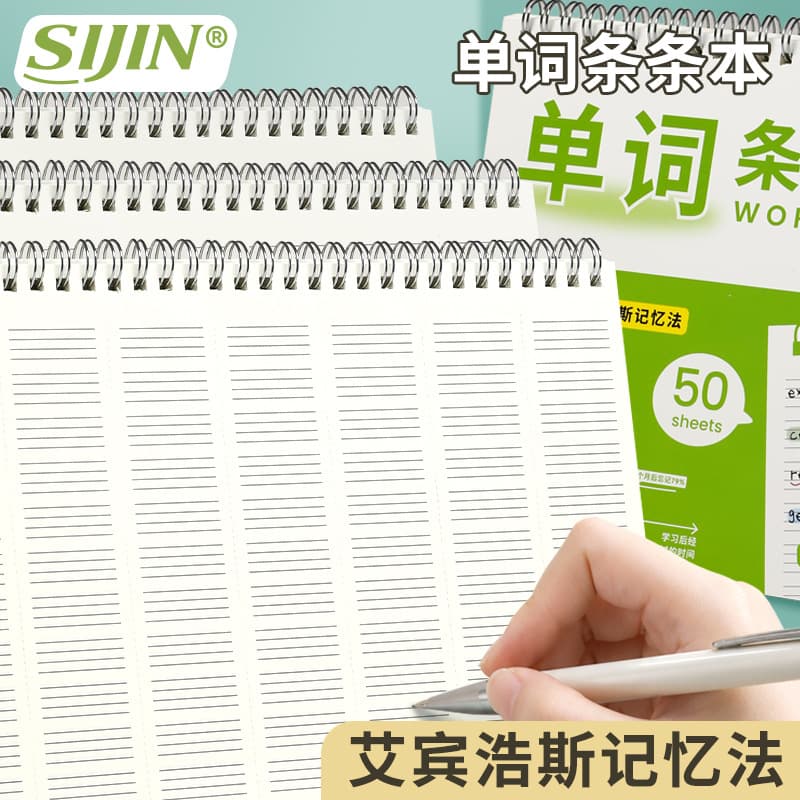 Sijin word strips, Ebbinghaus memory method, foldable and tearable at will, student word book for school supplies