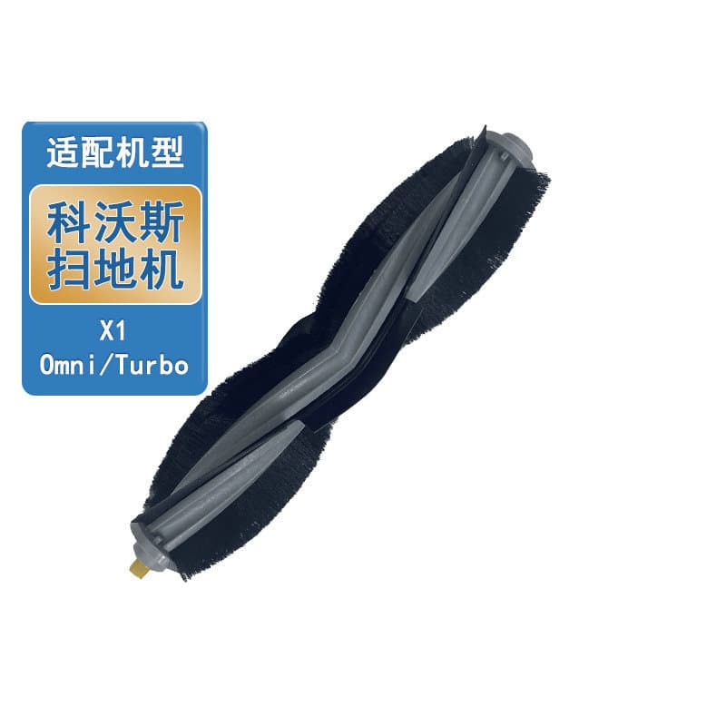 Suitable for Covos Sweeping Robot Accessories Roller Brush X1/T10/T20 Main Brush Floor Brush Cleaning Roller Brush