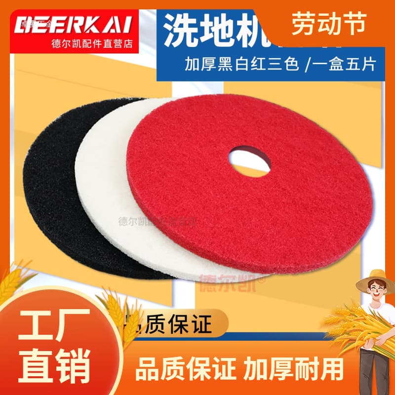 Floor scrubber cleaning pads in white, red, and black, grinding pads for 13, 15, 17, 19, 20-inch floor scrubber accessories