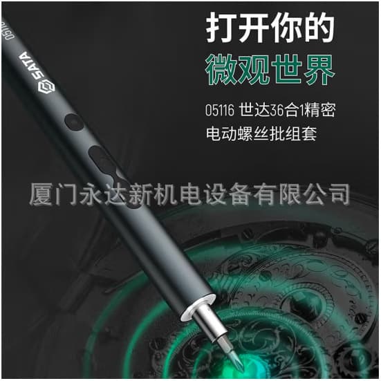 General Agent wholesale SATA electric screwdriver 36-in-1 precision electric screwdriver set 05116