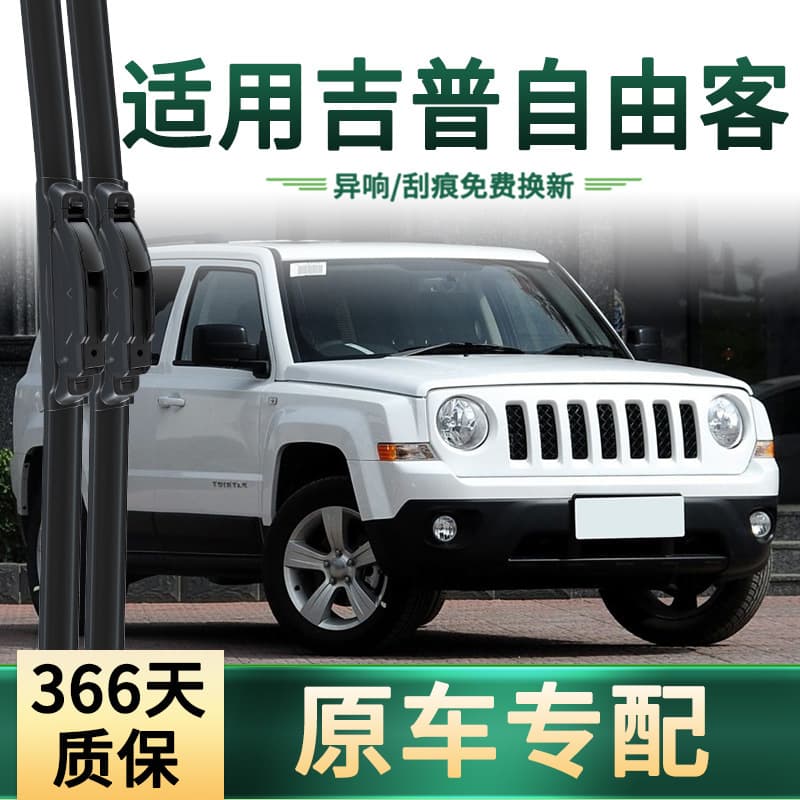 Suitable for Jeep JEEP Liberty car wiper original car special multi-functional boneless silent strip wiper blade