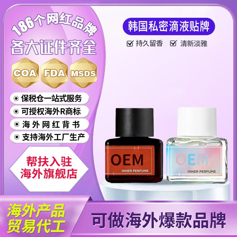 Custom Private Label Intimate Perfume OEM Intimate Fragrance Body Fluid Factory