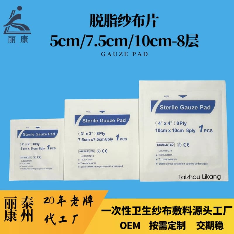 Cross-border neutral English packaging skim gauze sheet first aid kit accessories regular specifications 5/7.5/10cm