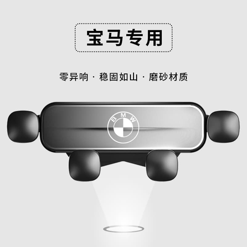 BMW 7 Series / 3 Series / X5-X6 / 5GT / X3X4 / 5 Series / I3I4 / MINI Dedicated Navigation Car Phone Mount