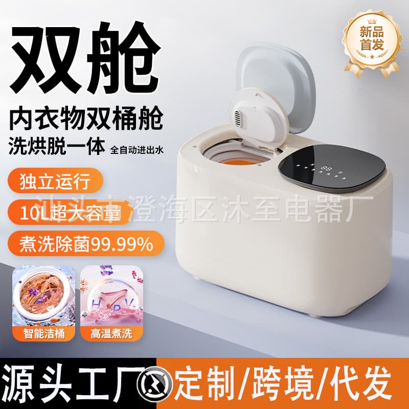 Dual-Compartment Fully Automatic Mini Washing Machine for Underwear, Socks, and Baby Clothes, with Wash-Dry Integrated