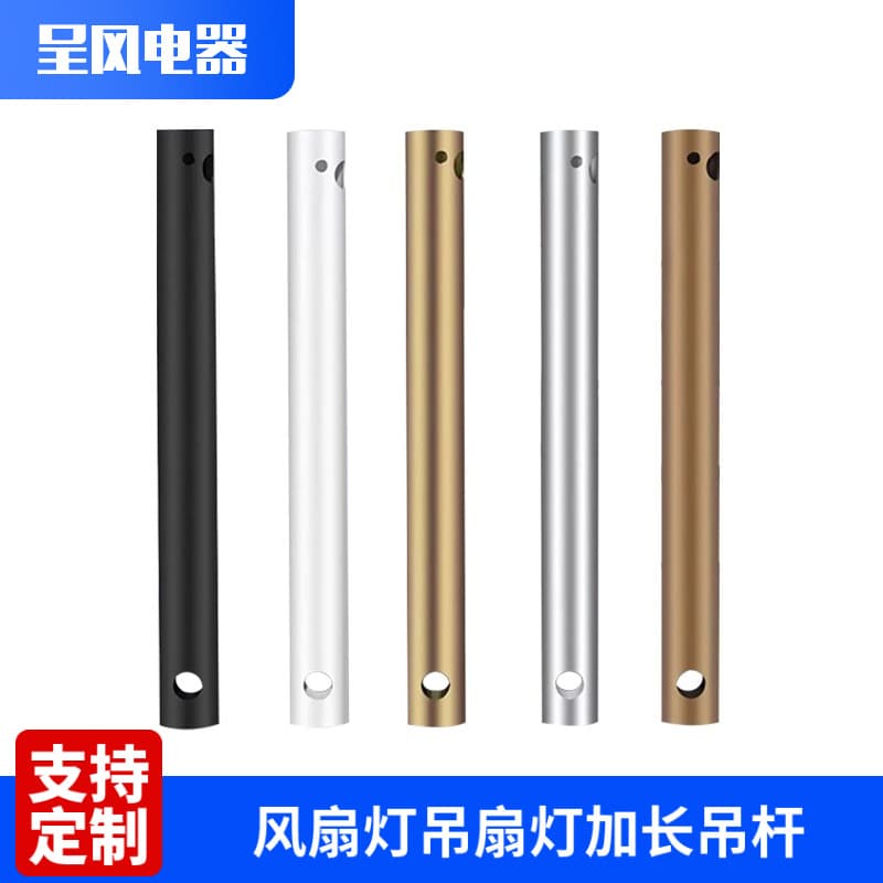 Invisible ceiling fan light universal accessories, extended rod, thickened and reinforced, black and white customizable.