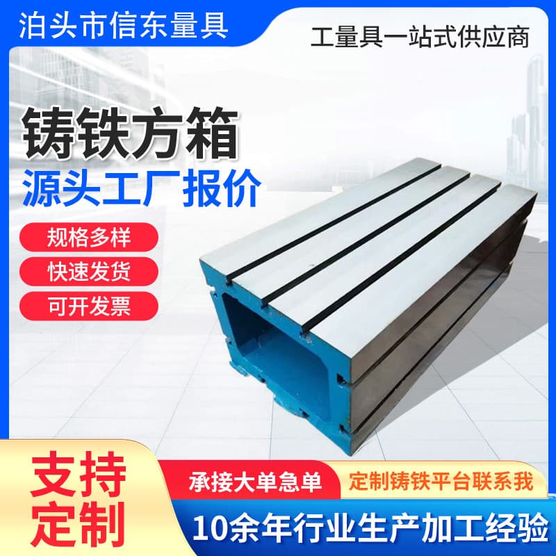 Irregularly shaped cast iron square box for inspection and measurement; T-slot scribing right-angle auxiliary square box; machine tool workbench pad box.