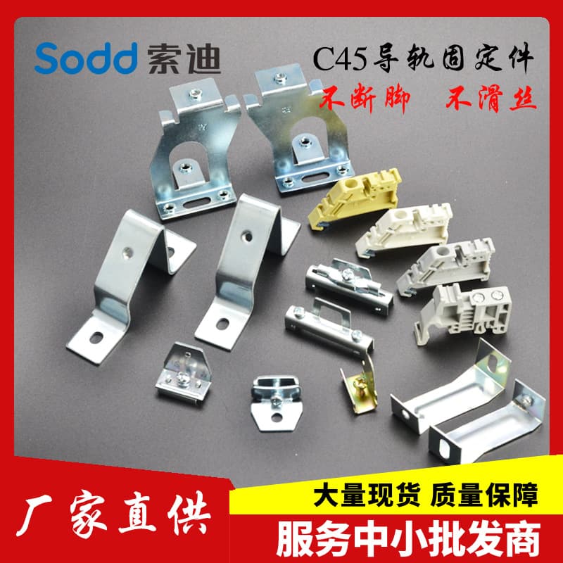 Rail Mounting Piece EW-35MM Circuit Breaker Wiring Terminal U-Type Clip C45 Bracket Plug Single/Double Layer Baffle