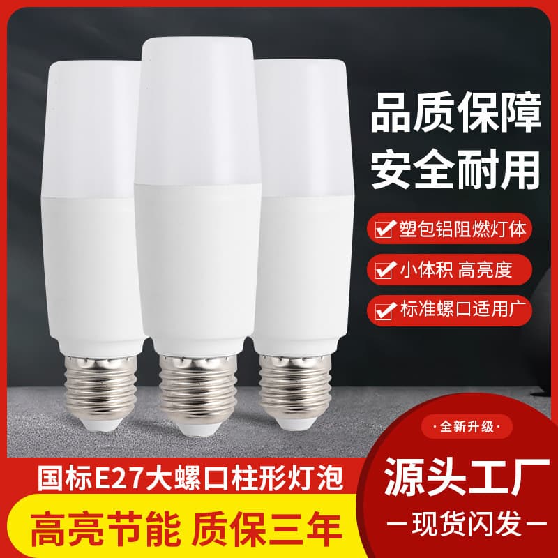 LED cylindrical energy-saving bulb ultra-bright eye-protecting white light bulb household E27 screw indoor cylindrical bulb