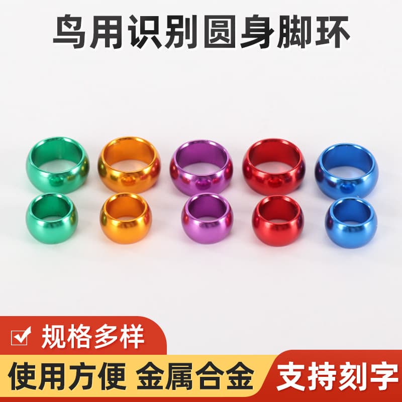 Pigeon Aluminum Ring, Pigeon Ring, Round Body Closed Aluminum Ring, Colorful Identification Ring, Aluminum Pigeon Ring, Engraved Foot Ring, Metal Ring