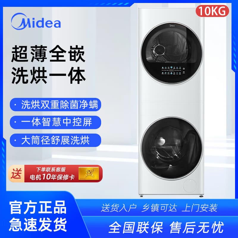 Midea Breeze Moon Integrated Washer Dryer Care Combo, 10kg All-in-One MGH20VE5PRO