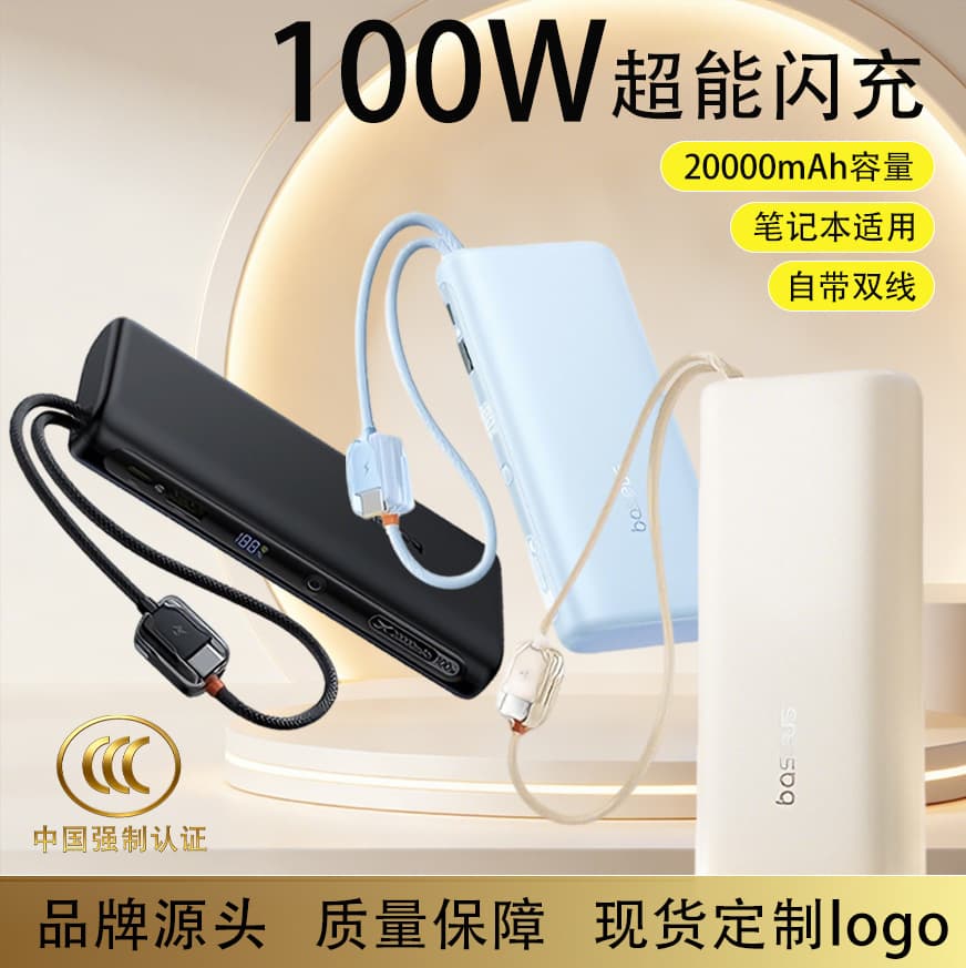 3C certified power bank 100W high power laptop and mobile phone universal fast charging mobile power supply with built-in cable