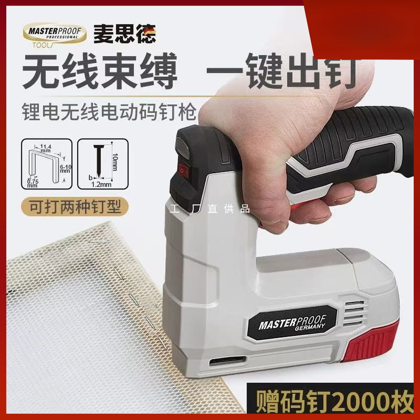 Maicide Electric Staple Gun Rechargeable Cordless Household Woodworking Special Pneumatic Nail Shooting Gun Nail Gun Lithium Battery Nail Gun