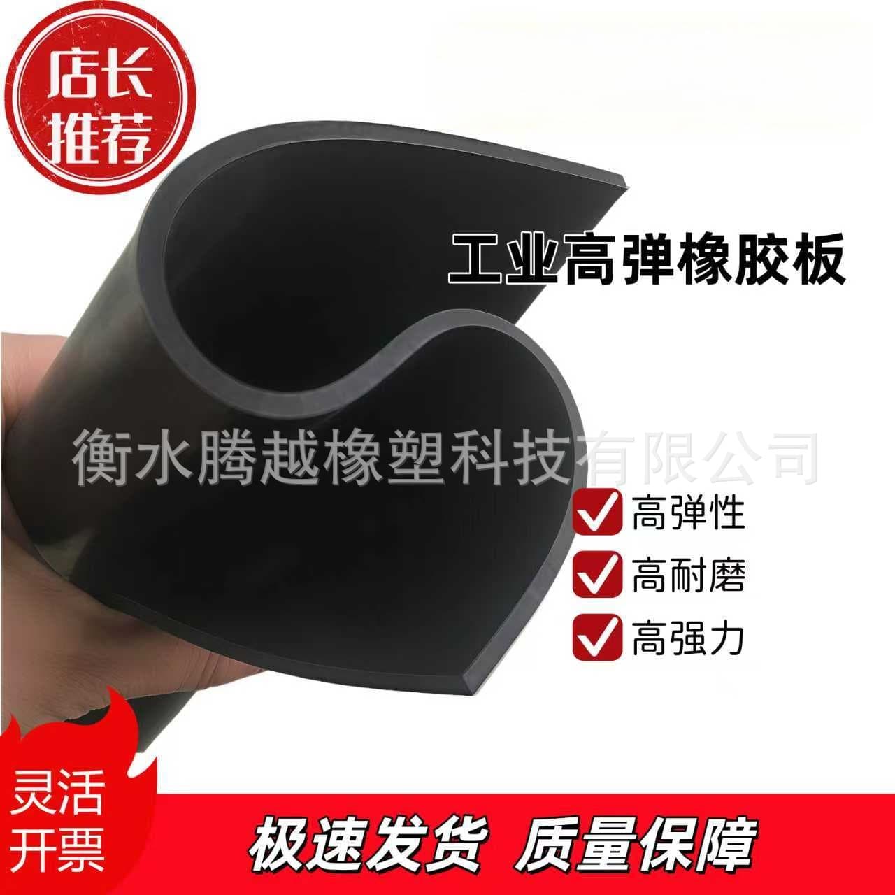 Natural high-elasticity rubber sheet for shock absorption, wear resistance, sealing workshops, tear resistance, high elasticity, oil resistance, anti-aging mat.