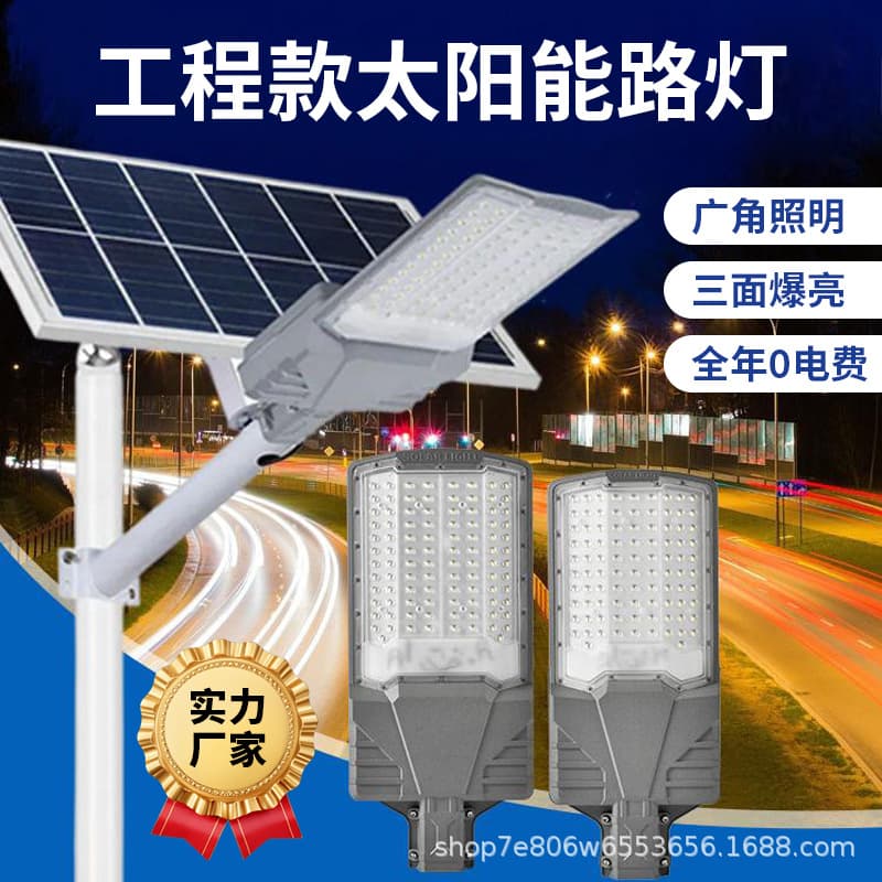 Solar street light outdoor lighting project street light household rural yard lighting high power waterproof garden light