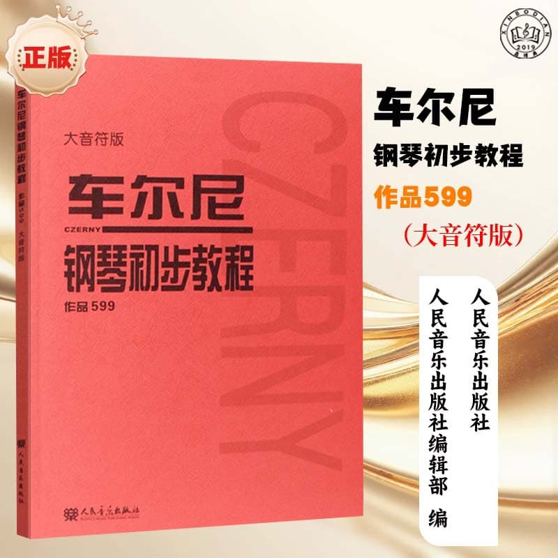 Czerny 599 Large Note Edition Czerny Piano Textbook Staff Notation Beginner Tutorial Etudes Children's Book