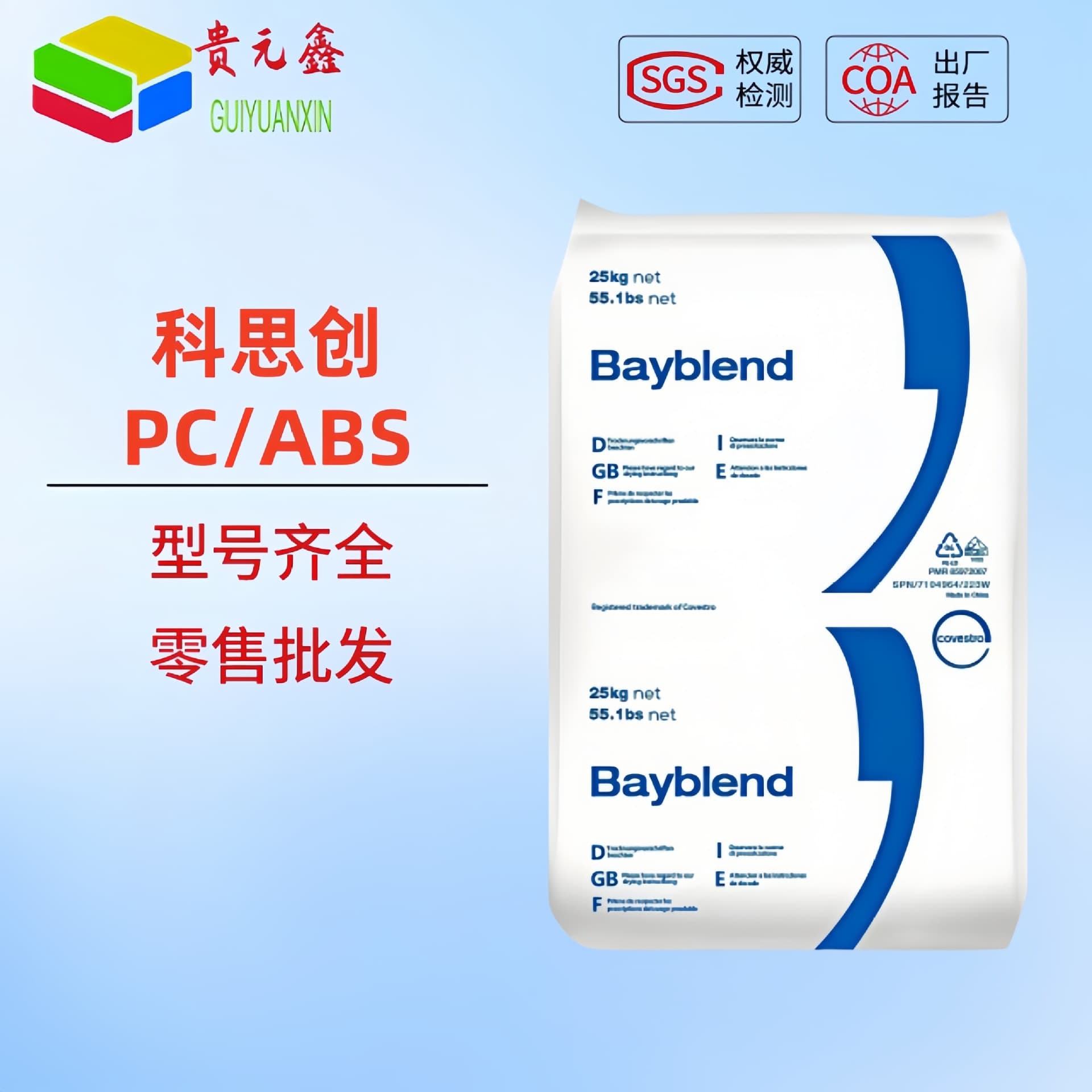 PCABS Flame Retardant Alloy Pellets Covestro FR2000 for Housing Plastic Components, FR3000 for Automotive Parts