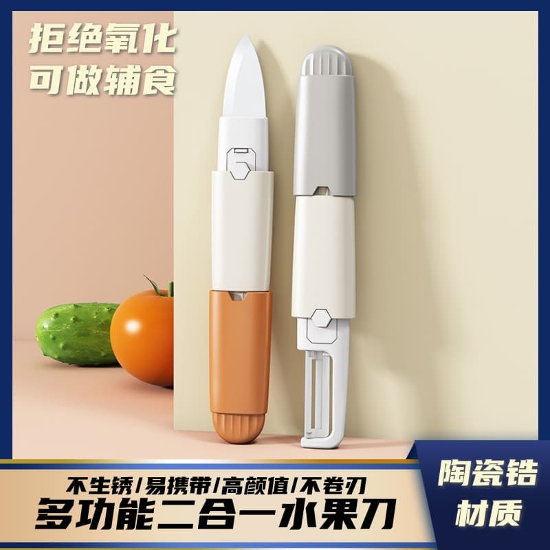 Ceramic Knife Multi-functional Small Fruit Knife Peeler Two-in-One High Aesthetics Travel Dormitory Kitchen Household Melon and Fruit Knife