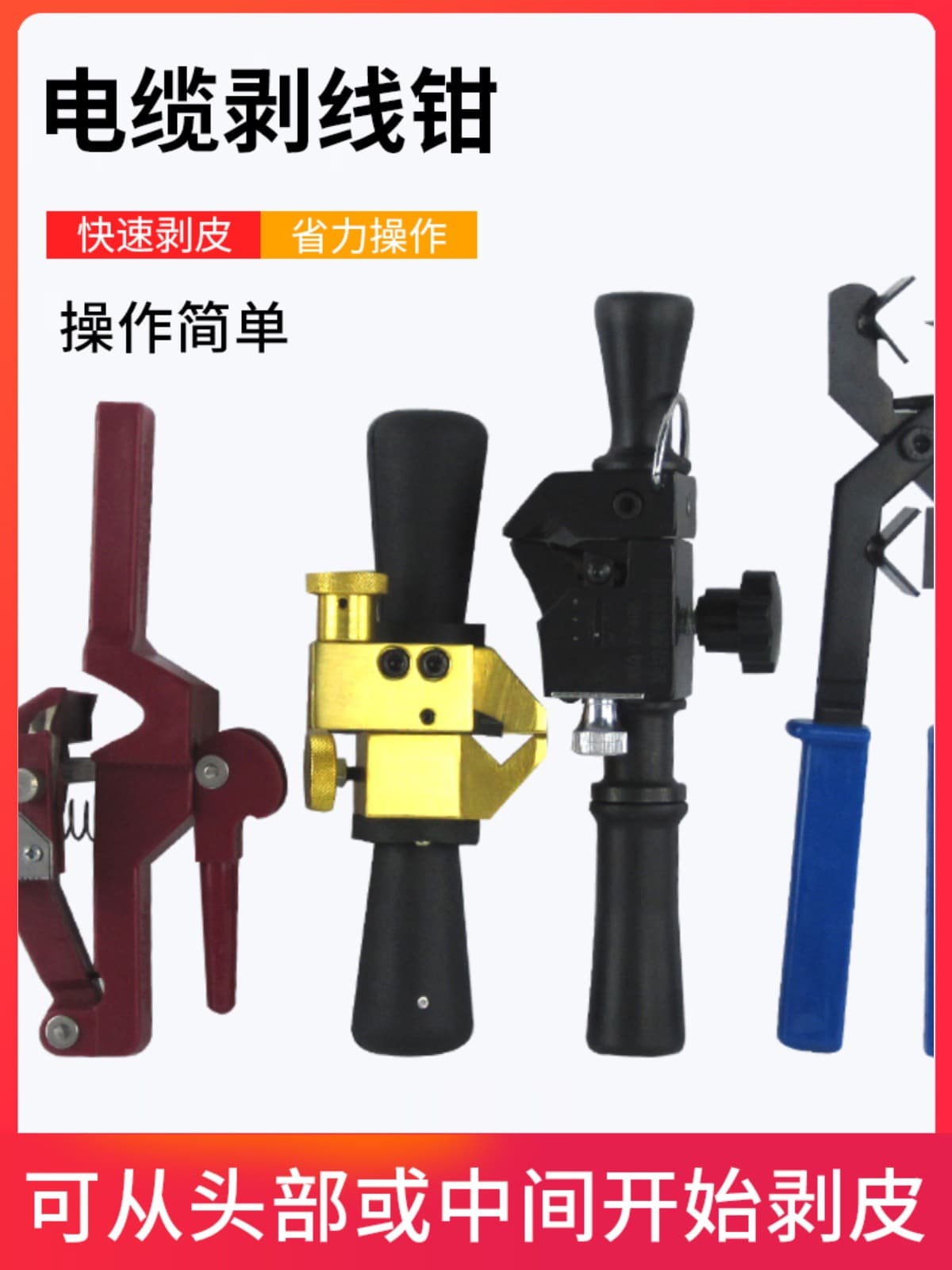 Cable stripper BX-50 stripper BX-40 overhead 10KV high voltage cable stripper BX-30 stripping knife