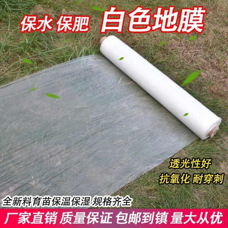 Agricultural white mulch film, plastic film for insulation and moisture retention in vegetable greenhouses, seedling cultivation, corn planting, orchards, thickened.