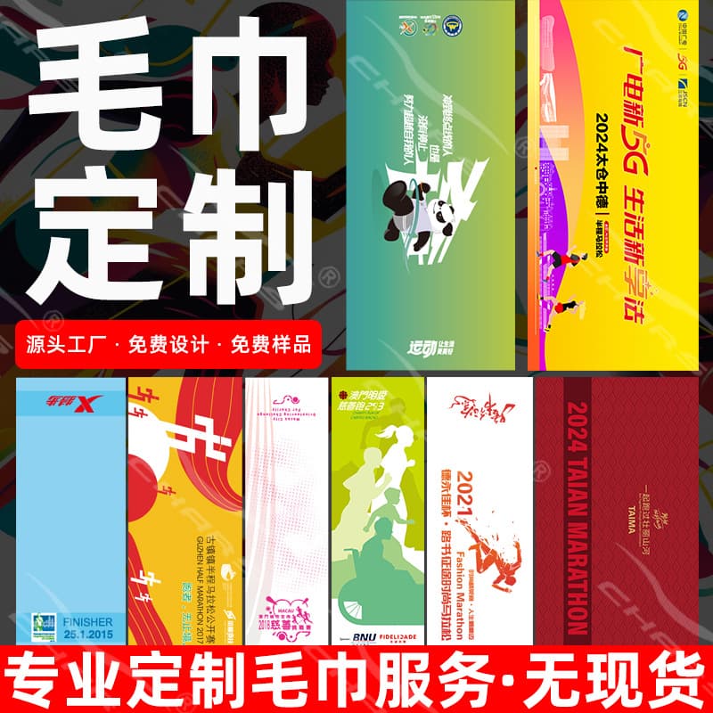 Custom Sports Towel Logo Printed Bath Towel Image Printing Basketball Marathon Support Hand Banner Support Towel Name