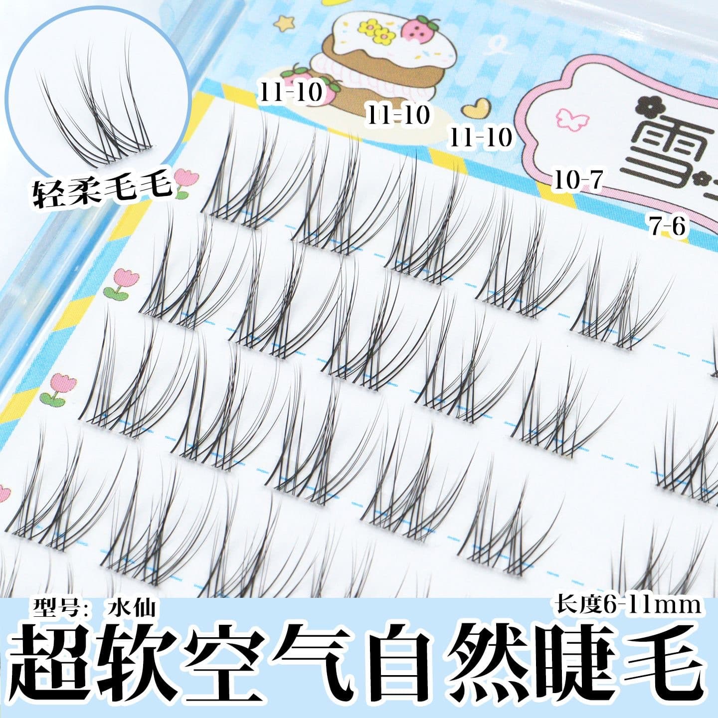 Narcissus Xuerina false eyelashes, naturally long and segmented single clusters, super soft and thin stems, mama-like nude makeup, air-like eyelashes