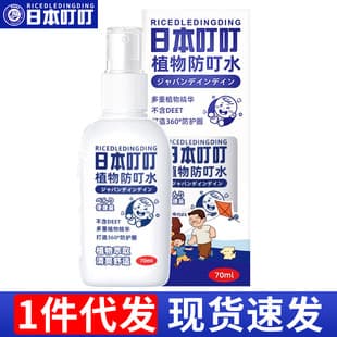 Japan Ding Ding Anti-Mosquito Spray 70ml Spray Liquid for Children, Infants, Pregnant Women, Outdoor Mosquito Repellent Spray, Cooling