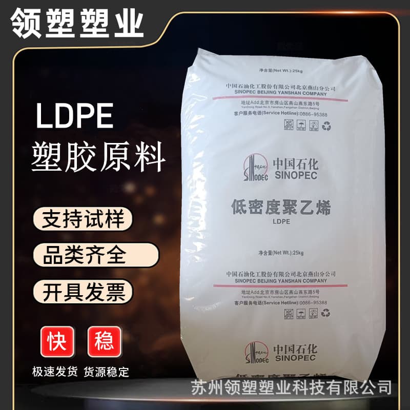 LDPE Yanshan Petrochemical M1840 (LD450) injection molding grade heat resistance chemical resistance high flow daily necessities