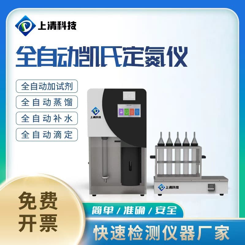 Automatic Kjeldahl Nitrogen Analyzer Tobacco Animal Husbandry Soil Feed Processing Protein Detector Crude Fiber Analyzer