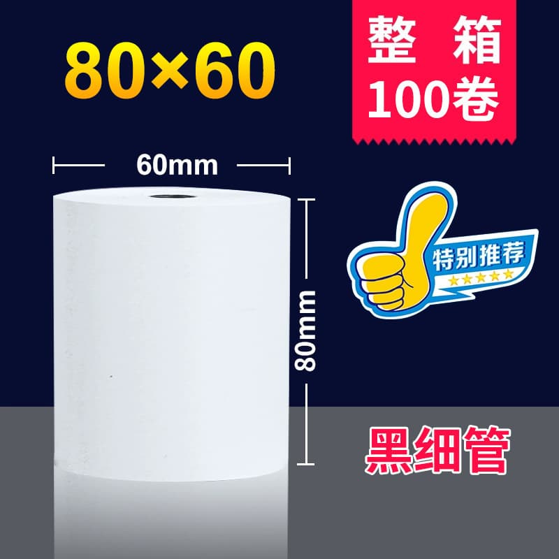 [Receipt Cashier Paper] Jusheng Thermal Cashier Paper Thermal Paper Cashier Paper Supermarket Small Ticket Paper Printing Paper 46