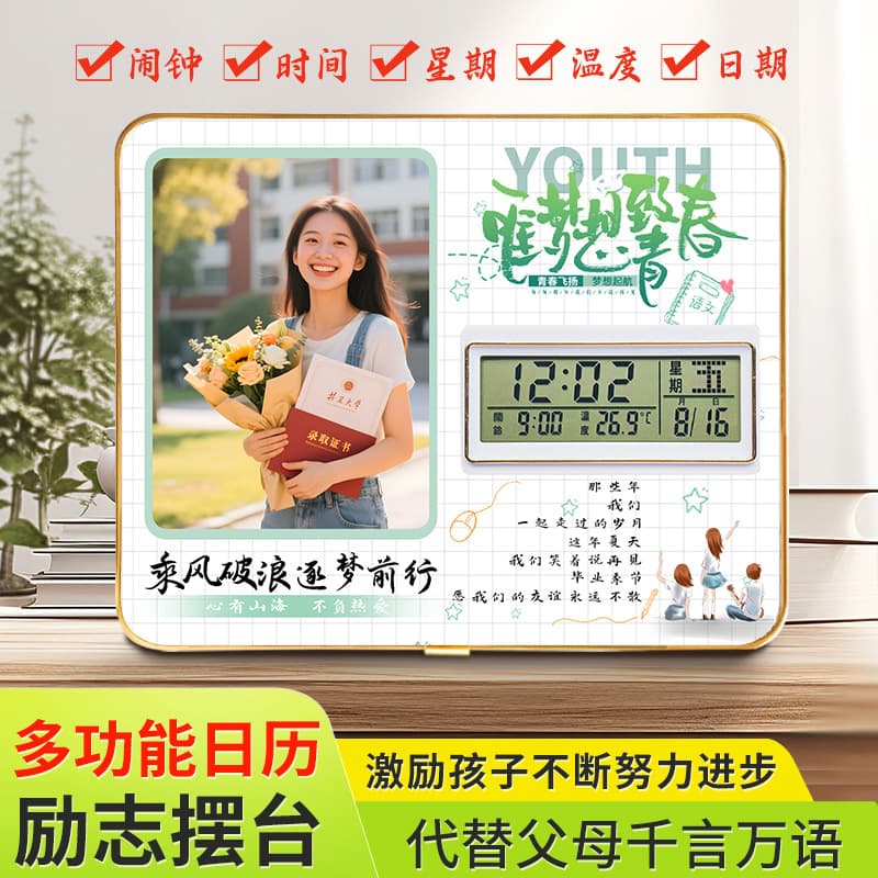2026 new photo inspirational table study is hard to persevere cool clock ornaments calligraphy and painting student gift alarm clock