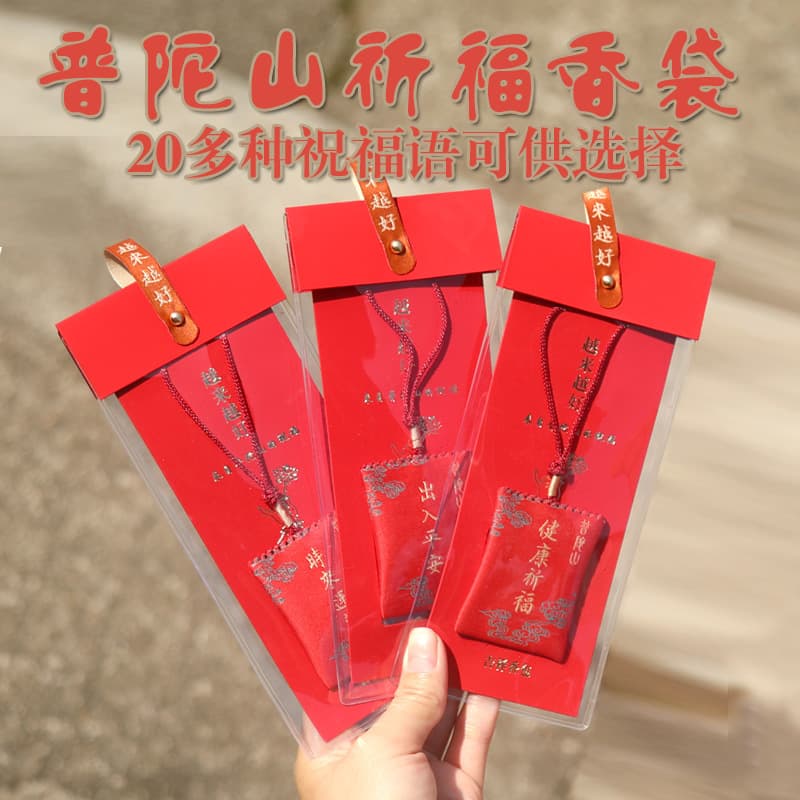 Putuo Mountain Blessing Hand-sewn Sachet Embroidered Prayer Phone Car Hanging Charm Lucky Bag