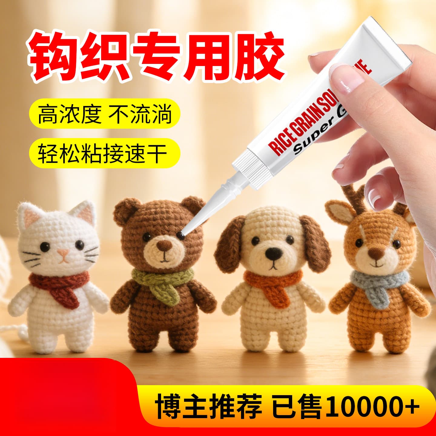 Crochet glue micro-crocheted bean fabric rag doll doll eye accessories hand-held bouquet flat material package