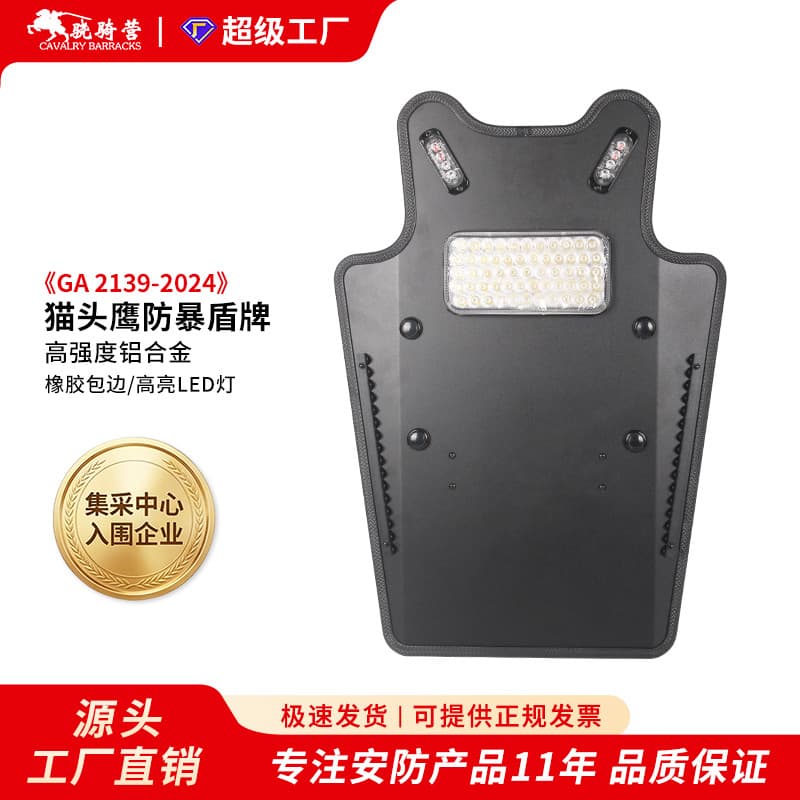 Aluminum alloy tactical anti-riot shield square shield owl flash bright light patrol anti-stab anti-chopping security metal shield
