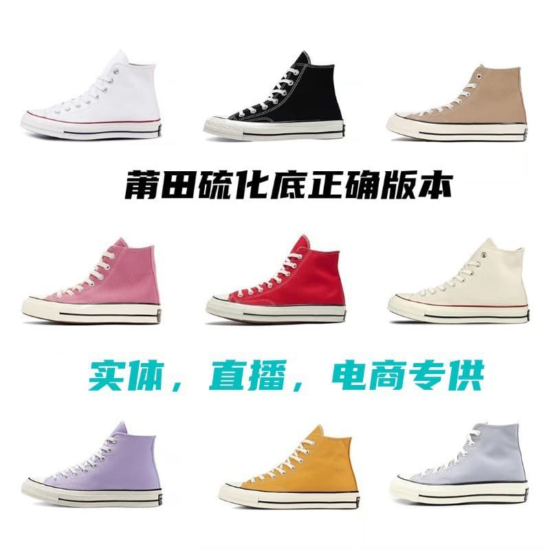 Putian Shoes Patriotic Converse Pure Original 1970s Classic High-Top Canvas Shoes for Men and Women, Campus Couples, Casual Sneakers