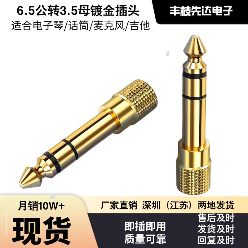6.5mm to 6.35mm to 3.5mm female audio adapter, large to small plug for headphones, microphones, and electronic keyboards.