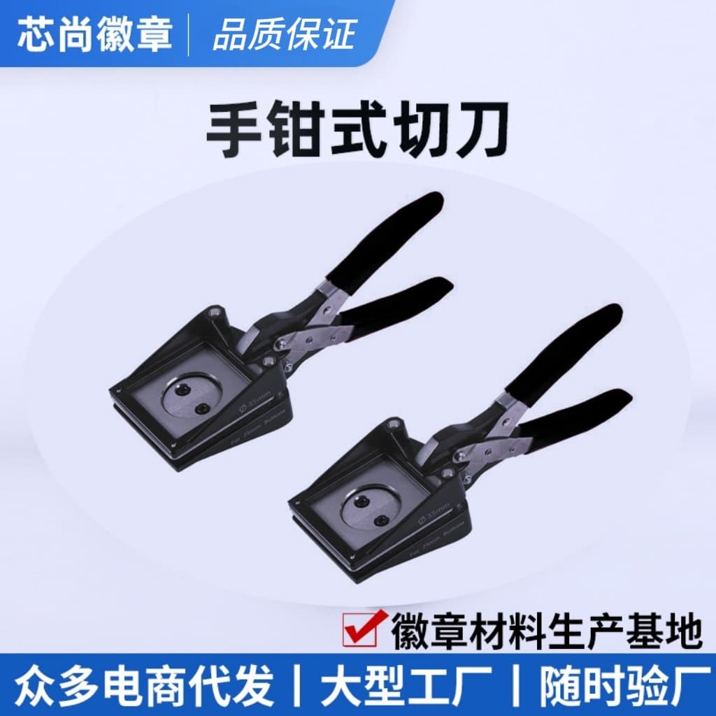 25/32/37MM Badge Paper Cutter Hand Clamp Cutter Badge-Specific Paper Cutting Non-Adjustable