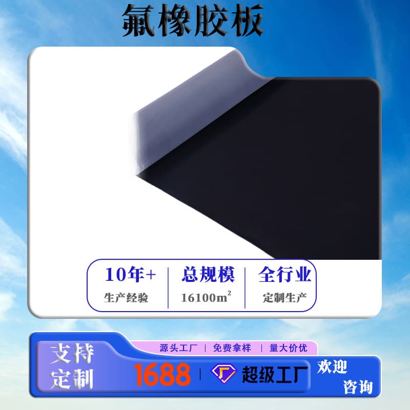 Factory Direct Supply FKM Rubber Sheet, Anti-aging FKM Rubber Mat, Oil Resistant, High Temperature Resistant Rubber Mat, Strong Acid and Alkali Resistant FKM