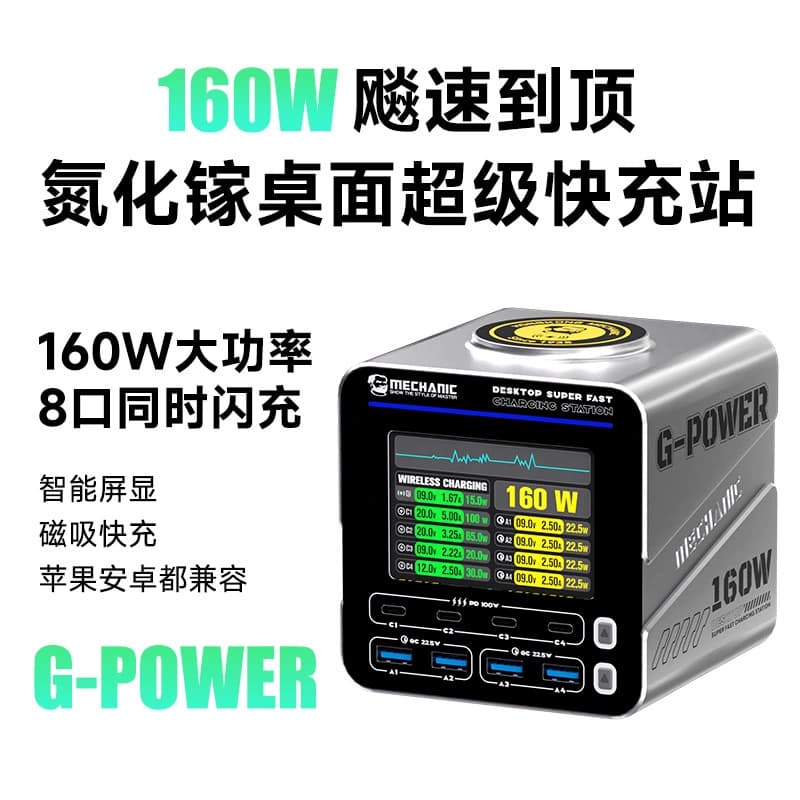 Repairman G-Power Gallium Nitride Desktop Fast Charging Mobile Phone Tablet Notebook Multi-Port USB 160W Magnetic Fast Charging