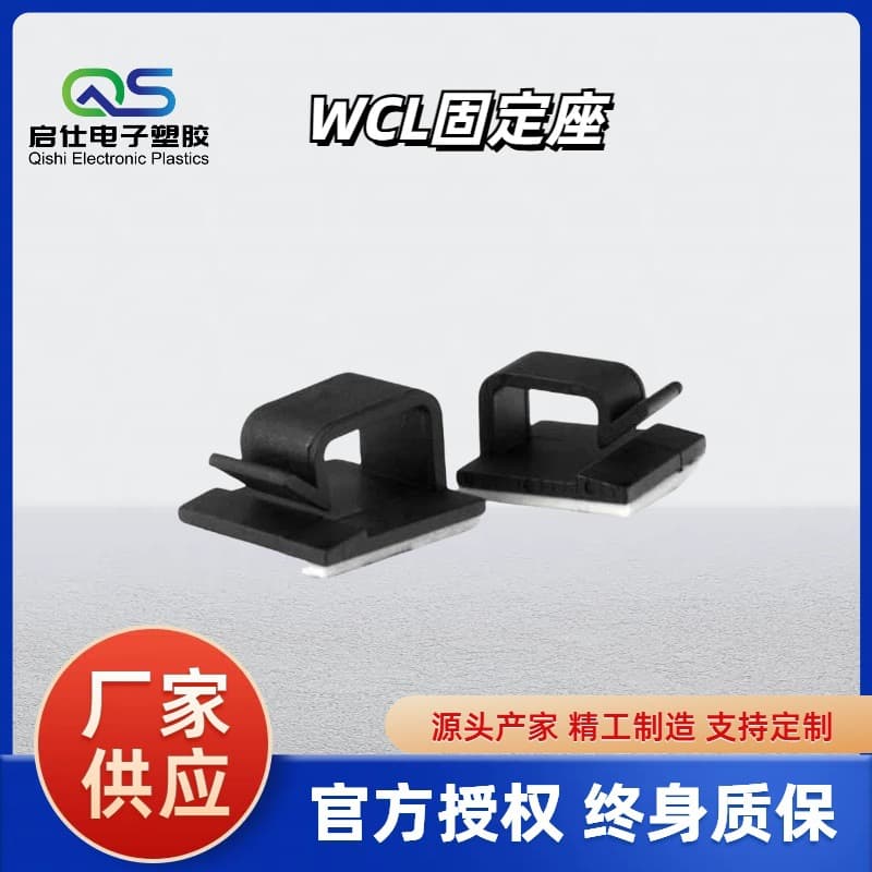 Wire fixing clip, self-adhesive cable organizer, cable buckle, cable routing artifact card, network cable, direct from manufacturer WCL