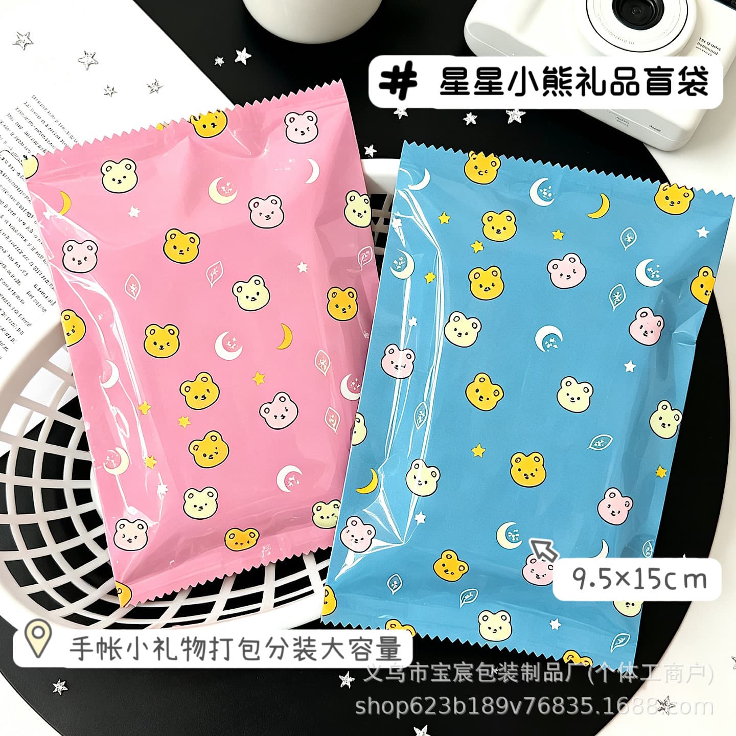 Star Bear Gift Bag Out of Card Cultural and Creative Packing Bag Cartoon Blind Bag Machine Sealing Bag Holiday Gift Surprise Packaging Bag